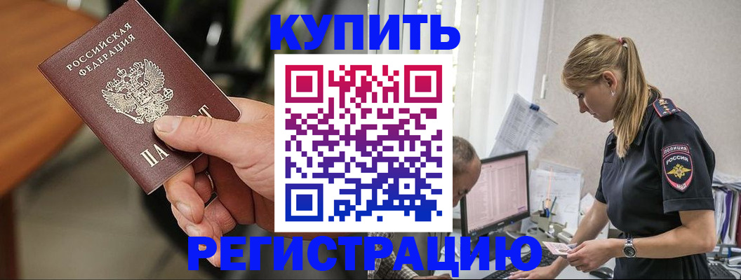 прописка ребенка в Кандалакше