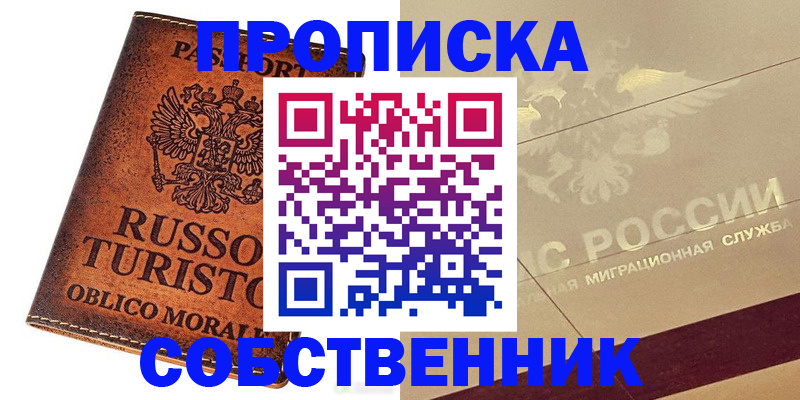 прописка регистрация в Кандалакше